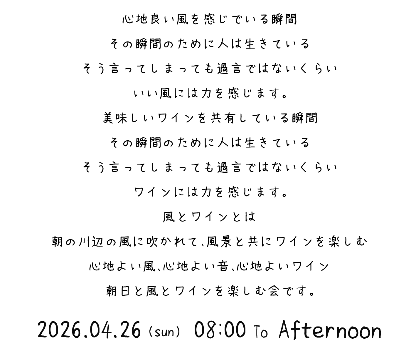 2026.04.26(日) 08:00〜