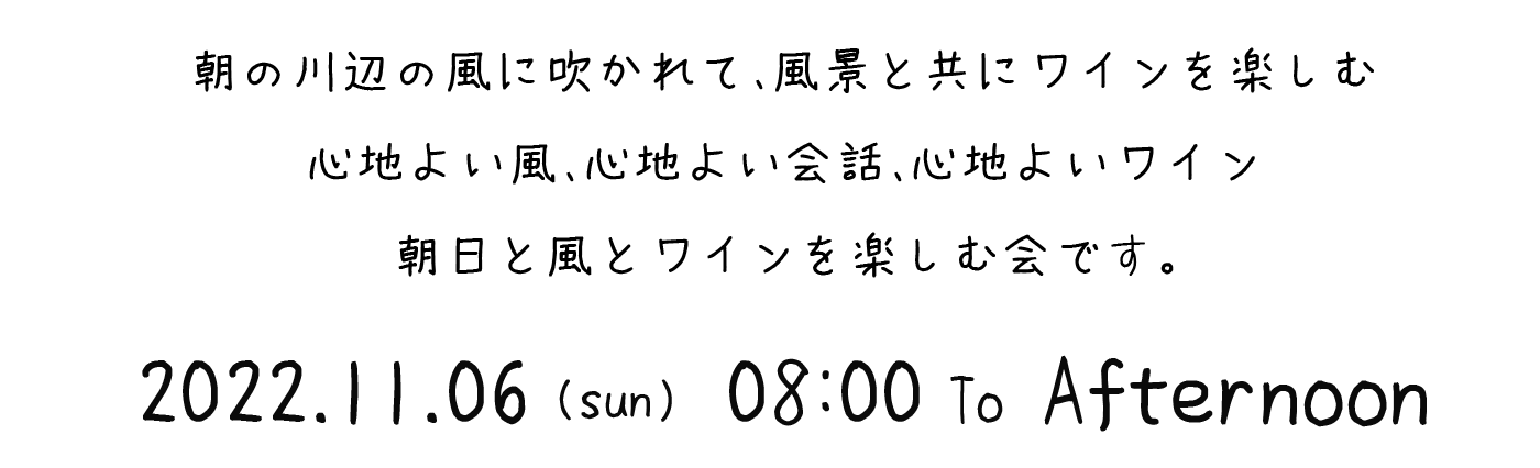 2022.11.06(日) 08:00〜