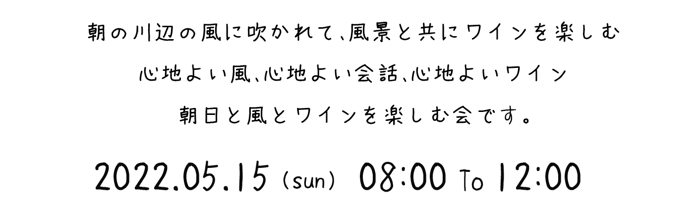 2022.05.15(日) 08:00〜12:00